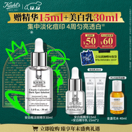 科顏氏（Kiehl's）安白瓶淡斑精華液30ml 美白緊致VC護膚品禮盒圣誕禮物