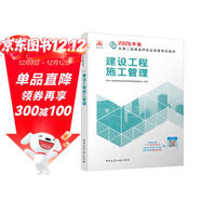 新大綱版二建教材 2026年二級建造師建設工程施工管理(施工管理單科) 中國建筑工業(yè)出版社