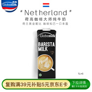 荷高（Globemilk）荷蘭原裝進(jìn)口3.7咖啡大師草飼純牛奶 iTQi 國際美味獎?wù)?L*6送禮