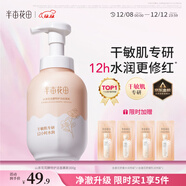 半畝花田山茶花潔面慕斯氨基酸洗面奶潔面乳溫和清潔敏感肌水潤圣誕禮物