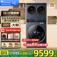 小天鵝（LittleSwan）滾筒洗衣機全自動(dòng) 熱泵洗烘一體正反轉 12KG大容量本色系列藍氧去特漬 懶人分區洗多筒 雙智投三桶 【25年新品三筒迷你小烏梅】熱泵+冷凝真洗烘