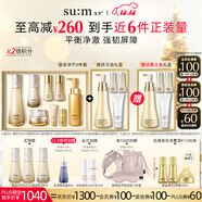 蘇秘37°第二代鎏金溯茫禮盒8件套+煥膚潔面4件套禮盒生日圣誕禮物