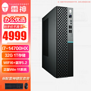 雷神（ThundeRobot）博睿高性能商務(wù)商用辦公臺式機電腦主機小機箱(i7-14700HX 32G 1TSSD 正版系統+鍵鼠)