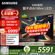 三星（SAMSUNG）65X9D 65英寸 Neo 量子點(diǎn) AI Mini LED電視 120Hz QA65QNX9DAJXXZ 一級能效補貼【國家補貼】