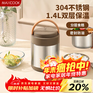 美廚（MAXCOOK）304不銹鋼保溫飯盒提鍋1.4L 雙層保溫桶學(xué)生便攜式飯盒 MCTG2593