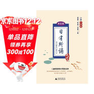 親近母語(yǔ) 日有所誦 第五版（第5版）小學(xué)一年級