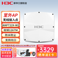 華三（H3C）小貝系列企業(yè)級WiFi無(wú)線(xiàn)AP接入點(diǎn)別墅酒店辦公室無(wú)線(xiàn)覆蓋全屋漫游 WAP722X-W2-FIT千兆雙頻1267M 放裝型無(wú)線(xiàn)AP