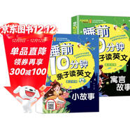 【2冊】睡前10分鐘 小故事+寓言故事 兒童英語(yǔ)啟蒙繪本 幼兒園英語(yǔ)故事書(shū) 親子閱讀書(shū)籍 海豚出版英語(yǔ)繪本