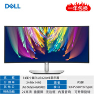 【二手9成新】戴爾20 23 23.8 24 27英寸液晶電腦顯示器2k4k高清IPS屏1080P 34寸戴爾U3421WE 2k/曲面屏/內置音響