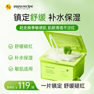 春雨（Papa recipe）積雪草冰柔舒緩涼感面膜30片補水保濕滋潤緩解肌膚敏感