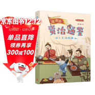 成語(yǔ)說(shuō)資治通鑒2·大漢雄風(fēng)（歷史地理學(xué)泰斗葛劍雄推薦！1800條成語(yǔ)，358個(gè)故事，16個(gè)朝代， 