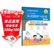 小學(xué)數學(xué)專(zhuān)項訓練·認識圖形與位置 數學(xué)專(zhuān)項訓練認識位置與方向認識位置方位 數學(xué)思維訓練題課外同步練習