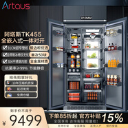 Artaus阿塔斯455升對開(kāi)門(mén)冰箱全嵌入式冰箱隱藏櫥柜一體機900寬底部散熱零嵌入制冰不銹鋼TK455國家補貼 455升子母一體對開(kāi)門(mén)