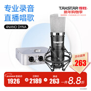 得勝（TAKSTAR） PC-K600主播電容麥克風(fēng)聲卡套裝臺式電腦手機k歌直播設備錄音棚唱歌話(huà)筒 4Nano Dyna聲卡套餐  -