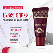 片仔癀皇后牌凈妍眼霜淡化細紋提拉緊致抗皺淡化黑眼圈眼袋眼紋眼周眼部 【熱銷(xiāo)軟管裝15g】抗皺眼霜