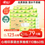 心相印抽紙 茶語(yǔ)絲享3層110抽*60包S碼 紙巾 餐巾紙 （整箱銷(xiāo)售）