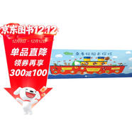 新東方出發(fā)吧費迪南：乘著(zhù)輪船去探險 精裝硬殼 破解帶娃出行難題 探險冒險故事中文繪本3-4-5-6周歲幼兒園早教啟蒙 閱讀狂歡節