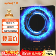 九陽(yáng)（Joyoung）電磁爐2200W大功率家用觸控按鍵耐用面板十檔火力纖薄定時(shí)電陶爐電磁灶火鍋爐C21S-C2130