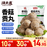 潮夫道香菇貢丸250g*2正宗潮汕手打火鍋關(guān)東煮麻辣燙丸料 空氣炸鍋食材