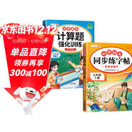 斗半匠五年級上冊語(yǔ)文同步練字帖計算題強化訓練小學(xué)生練字帖口算計算天天練計算能手小達人口算題卡【2冊