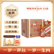 茅臺生肖紀念 甲辰龍年 醬香型白酒 53度 500ml 整箱裝【名酒鑒真】