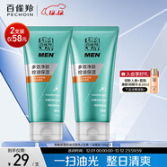 百雀羚護膚男士洗面奶2支凈衡保濕控油潔面乳100g*2品質(zhì)國貨圣誕禮物
