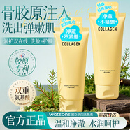 屈臣氏（Watsons）【官方】骨膠原凈潤氨基酸潔面乳120克洗面奶深層清潔1802 240g