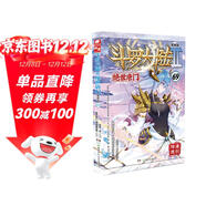 斗羅大陸2 絕世唐門(mén)漫畫(huà)版69（新版）羅大陸漫畫(huà)第二部全集連載 神漫玄幻漫畫(huà)