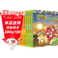 植物大戰僵尸2武器秘密歷史漫畫(huà)（套裝1-10冊）六一兒童節禮物女孩男孩