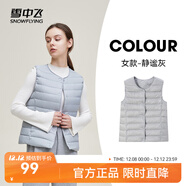 雪中飛經(jīng)典新款基礎舒適輕薄羽絨便捷短款保暖羽絨小馬甲輕盈便攜舒適 靜謐灰|8210-女 M 165/88A