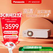 松下（Panasonic）PT-WW3101 投影儀辦公家用家庭影院電視客廳臥室 白天培訓會(huì )議專(zhuān)用投影機（高清WXGA 3300流明）