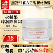 康婷瑞倪維兒火棘果臻潤套裝護膚品洗面奶面霜精華水乳液眼霜官方正品 臻潤隔離霜30g