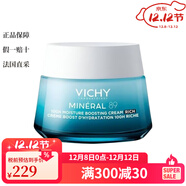 薇姿89強效保濕乳霜50ml（新老包裝隨機發(fā)貨） 滋潤型 1片