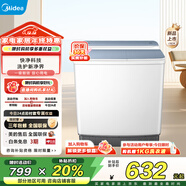 美的（Midea）雙桶洗衣機12kg洗+7kg脫大容量家用品質(zhì)雙電機同洗同脫分區洗滌一級能效 MP12S166