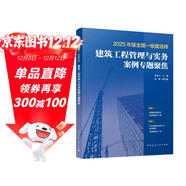 一建2025年版全國一級建造師建筑工程管理與實(shí)務(wù)案例專(zhuān)題聚焦龍炎飛