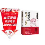 出發(fā)點(diǎn) 專(zhuān)享寄語(yǔ)明信片 動(dòng)畫(huà)大師宮崎駿新書(shū) 重磅隨筆集首度引進(jìn) 33年創(chuàng  )作生涯全記錄