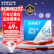 憶捷（EAGET）64GB TF（MicroSD）存儲卡  U3 V30 行車(chē)記錄儀&安防監控專(zhuān)用內存卡 高速耐用 讀速100MB/s