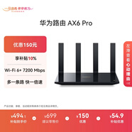 華為路由 AX6 Pro  WiFi6+ 7200Mbps 千兆無(wú)線(xiàn)路由器 家用全屋覆蓋 wifi穿墻王