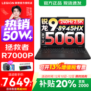 聯(lián)想拯救者R7000P/R7000 2025補貼 電競游戲筆記本電腦 P圖設計師 9000系同款 旗艦銳龍 銳龍R9 32G 1T 滿(mǎn)血5060升級丨R7000P 高性能 官方正品