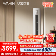 華凌空調3匹柜機 超省電Pro 巨省電新一級能效變頻冷暖立式柜機空調  家電國家補貼 KFR-72LW/N8HA1Ⅲ