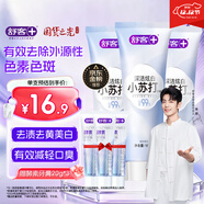 舒客小蘇打牙膏 美白牙齒減輕口臭含氟防蛀 3支共480g薄荷味 新老隨機