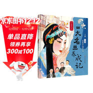 入畫(huà)·入戲-品味中國戲曲：四大名旦養成記