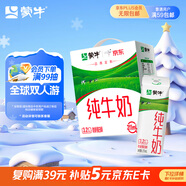 蒙?！拘迈r日期】全脂純牛奶211ml*10盒 小規格易吸收 跨年禮盒