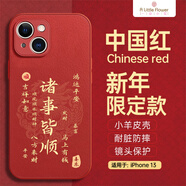 ALittleFlower適用蘋(píng)果13手機殼iphone保護套全包超薄防摔小羊皮紋軟殼新年創(chuàng  )意國諸事皆順潮男女款 中國紅
