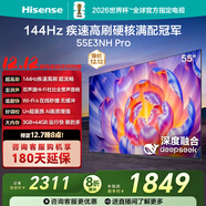 海信電視55E3NH Pro 55英寸 144Hz高刷 杜比全景聲 智能Wi-Fi6 U+超畫(huà)質(zhì) 大內存 國家補貼20%平板電視