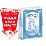 萬(wàn)有引力書(shū)系 海洋女王 里斯本的歷史歐洲史游記旅行文學(xué)見(jiàn)證葡萄牙藝術(shù)殿堂的獨特魅力穿越古今的里斯本文化巡禮廣東人民出版社 南國書(shū)香節