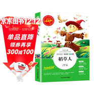 [美繪版] 稻草人 小學(xué)生版無(wú)障礙閱讀名師點(diǎn)評美繪插圖學(xué)校班主任老師推薦學(xué)生經(jīng)典名著(zhù)課外閱讀書(shū)小學(xué)生一年級二年級三年級四年級五年級六年級課外閱讀必讀書(shū) 人生必讀書(shū)系列