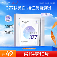 水密碼水光白面膜25g*10片美白淡斑377提亮補水保濕護膚