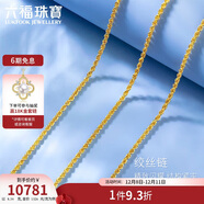 六福珠寶黃金項鏈絞絲鏈素鏈足金項鏈 計價(jià)B01TBGN0014 60cm-約8.34克
