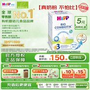 喜寶（HiPP）德國珍寶版有機益生菌嬰幼兒配方奶粉3段 (10個(gè)月-2歲) 600g/盒
